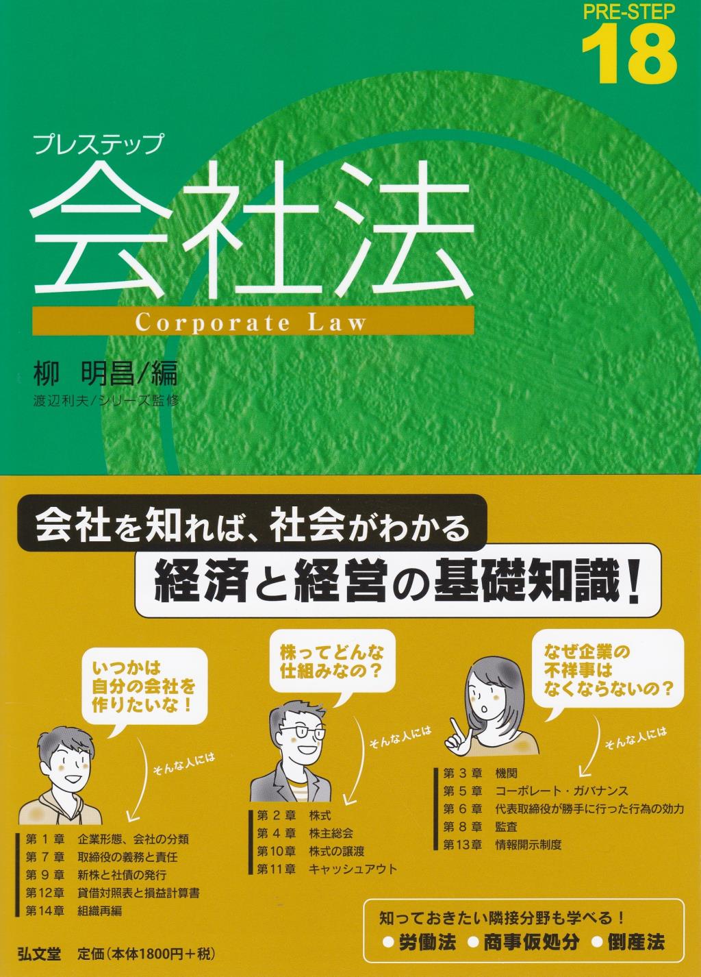 プレステップ会社法 / 法務図書WEB