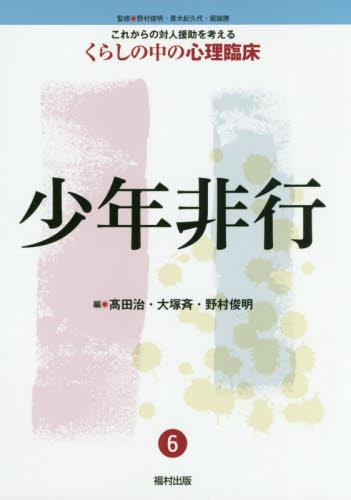 少年非行