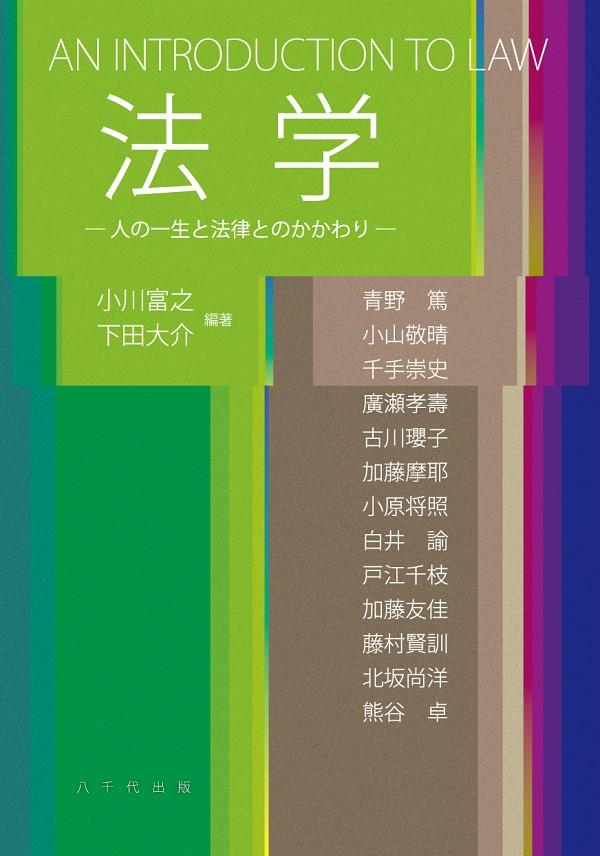 法学