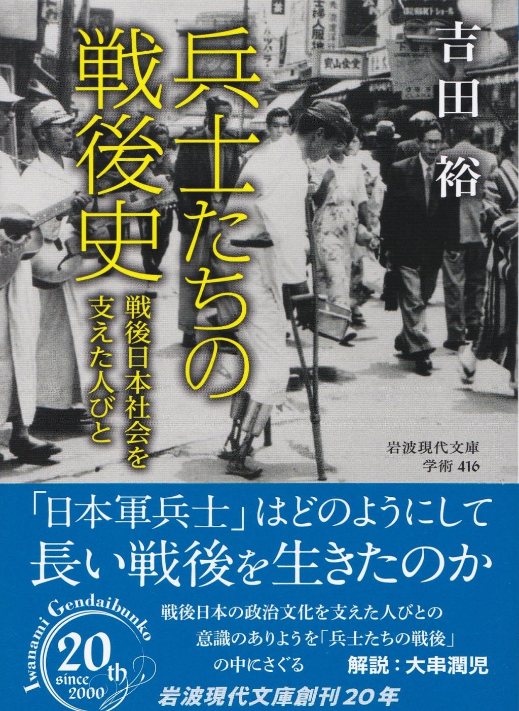 兵士たちの戦後史