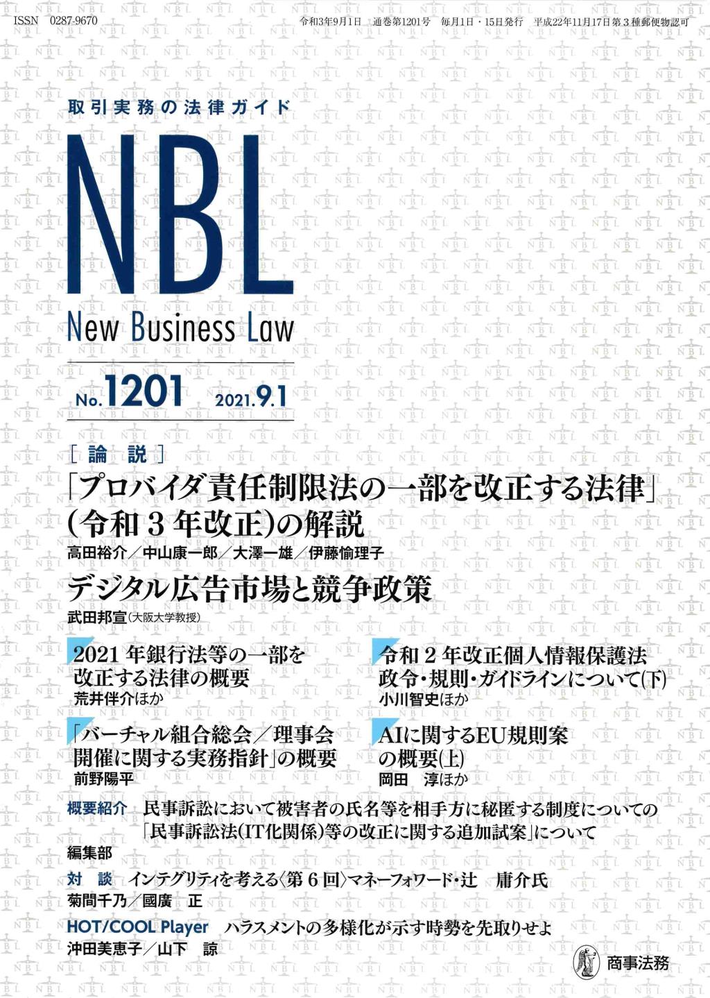 NBL No.1201 2021.9.1