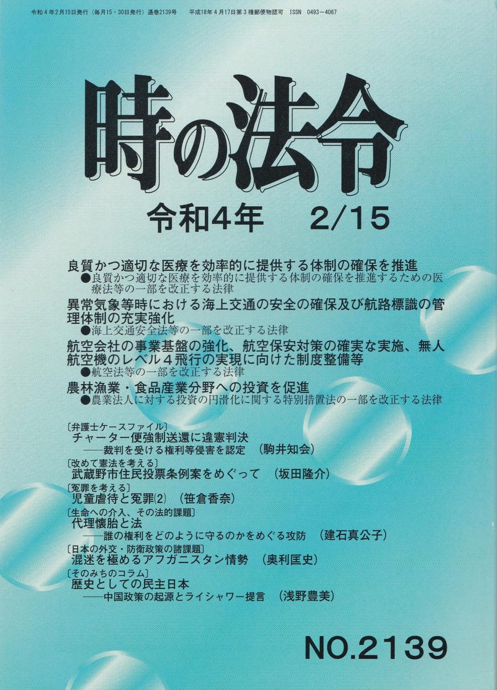 時の法令 令和4年2月15日(2139)号