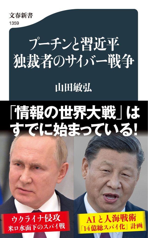 プーチンと習近平