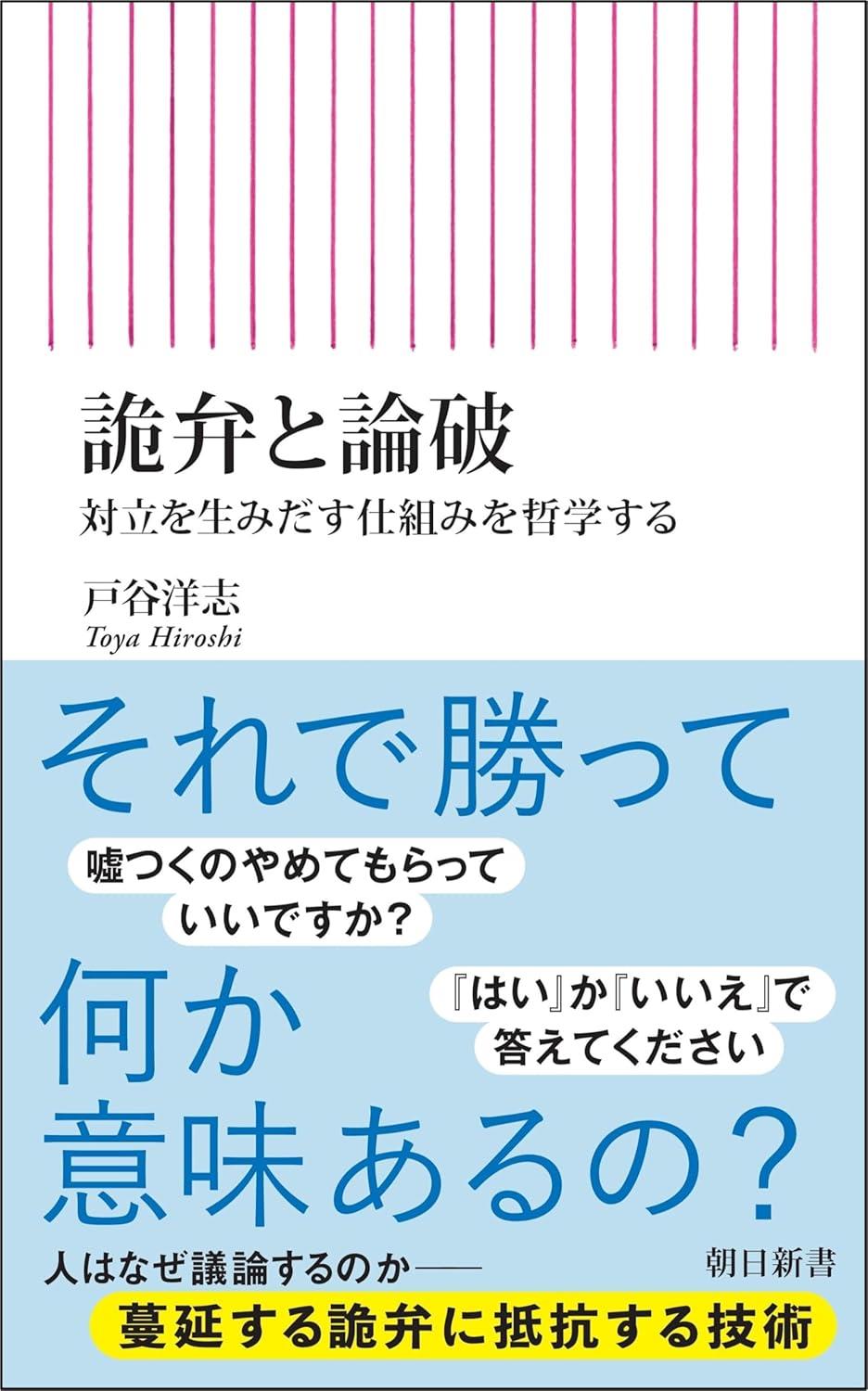 詭弁と論破