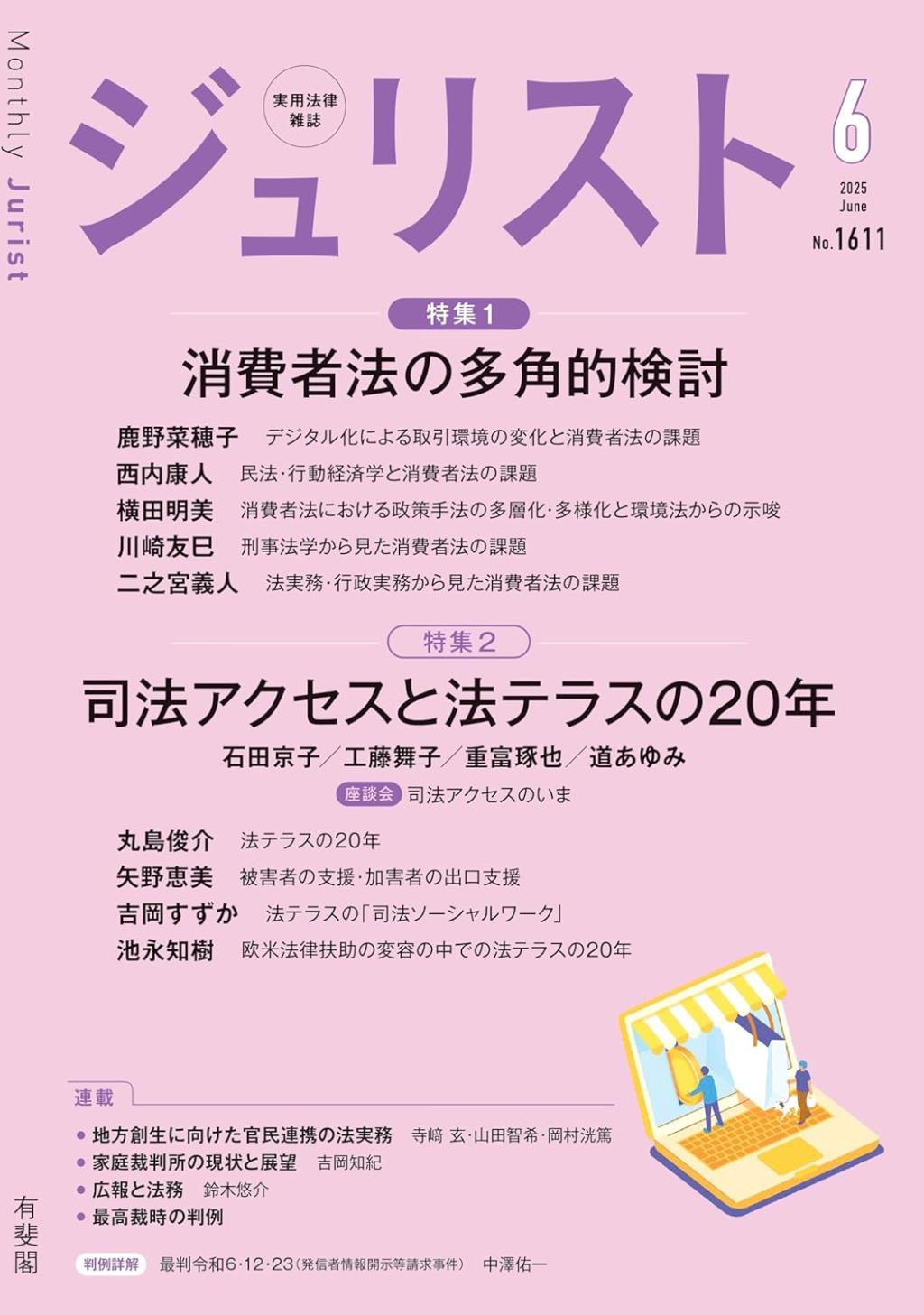 ジュリスト No.1611 2025/6月号