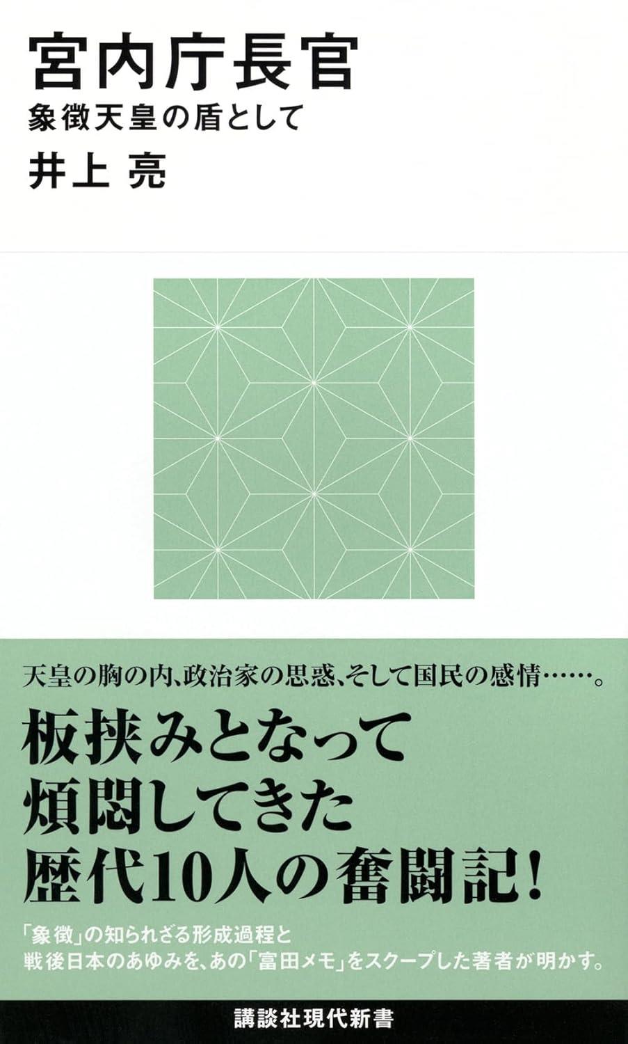 宮内庁長官