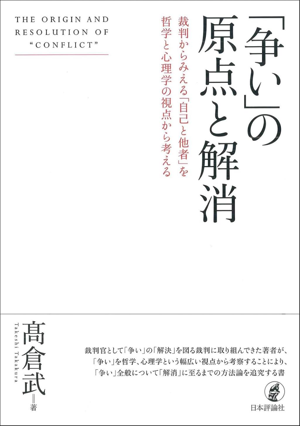 「争い」の原点と解消
