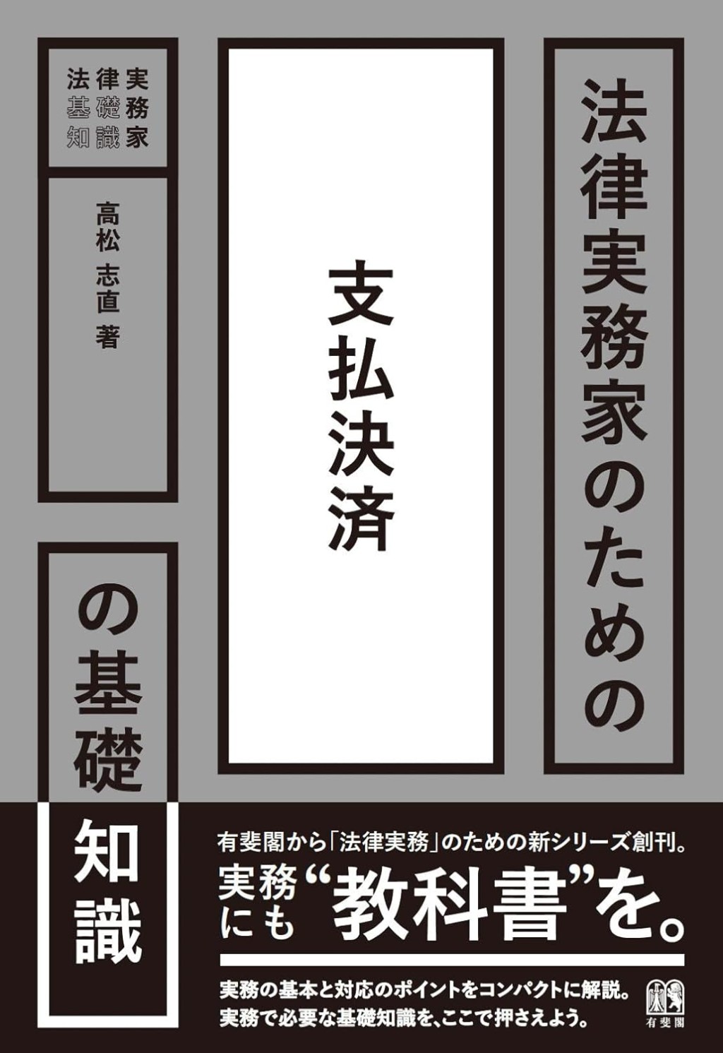 法律実務家のための支払決済の基礎知識