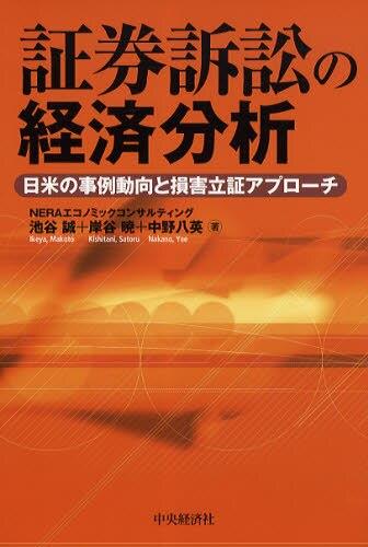 証券訴訟の経済分析