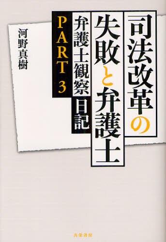 司法改革の失敗と弁護士
