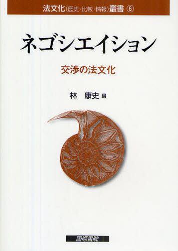 ネゴシエイション