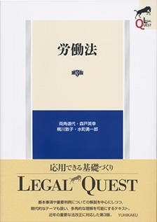労働法〔第3版〕