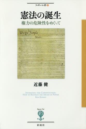 憲法の誕生