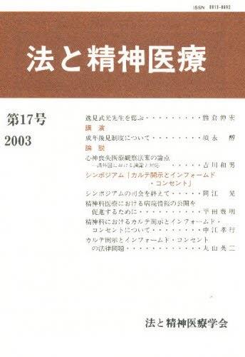 法と精神医療 第17号（2013）