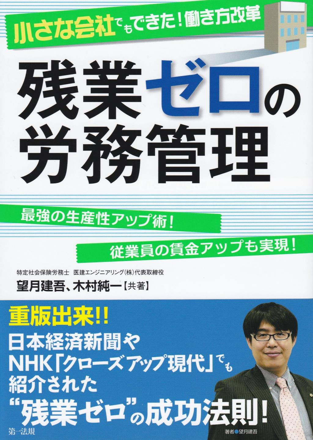 小さな会社でもできた！働き方改革　残業ゼロの労務管理