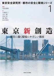 東京新創造