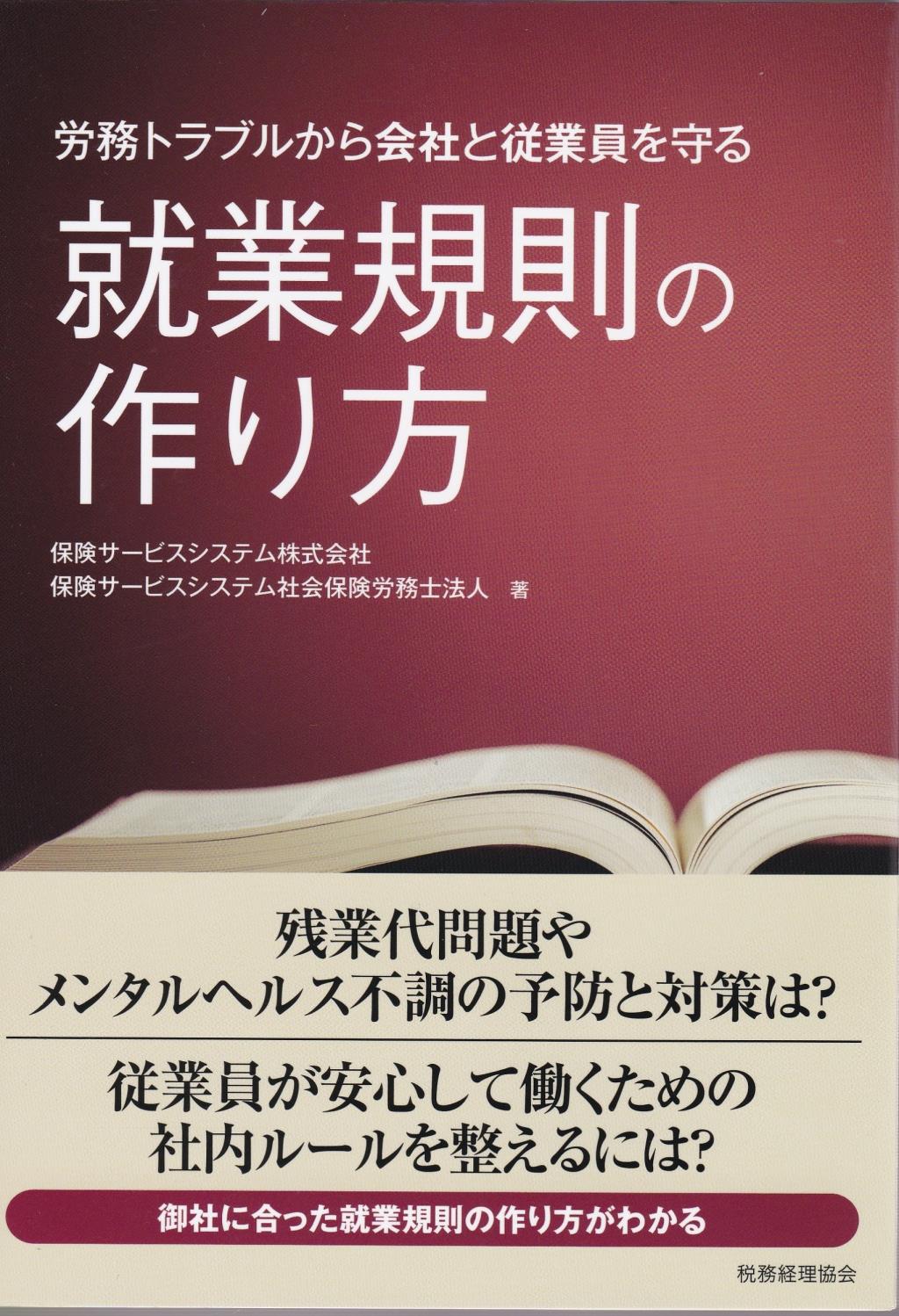 就業規則の作り方