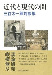 近代と現代の間