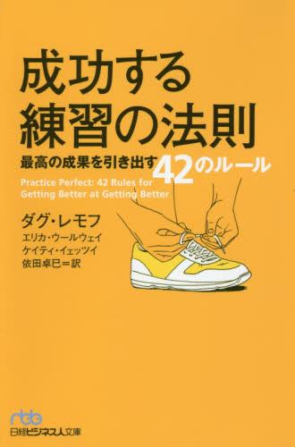 成功する練習の法則