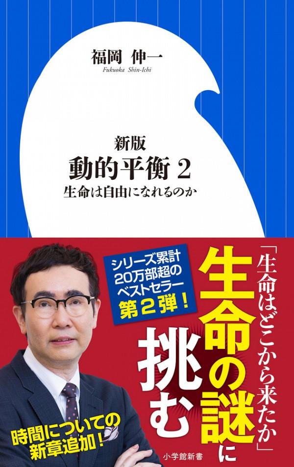 動的平衡　2（新版）