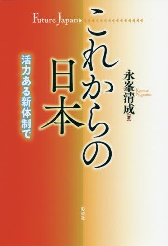これからの日本