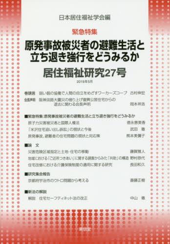 居住福祉研究〈27〉