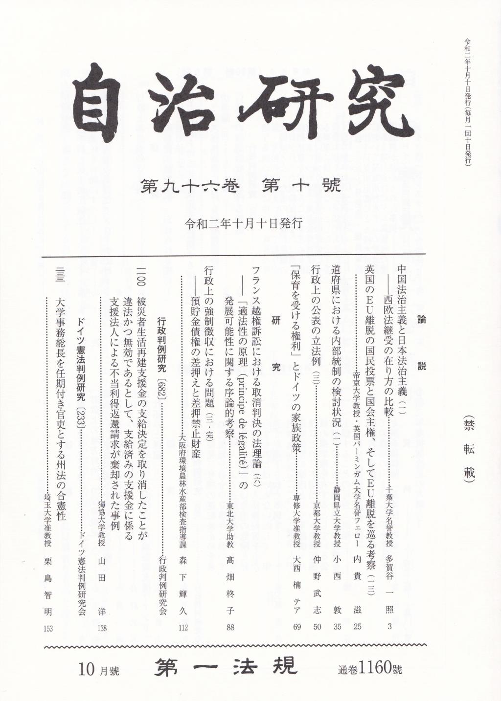 自治研究　第96巻 第10号 通巻1160号 令和2年10月号