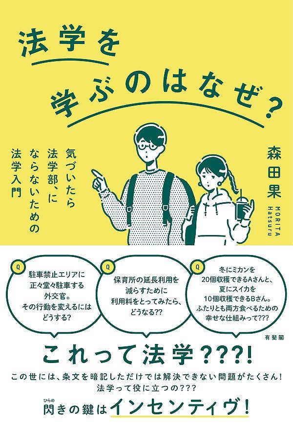 法学を学ぶのはなぜ？