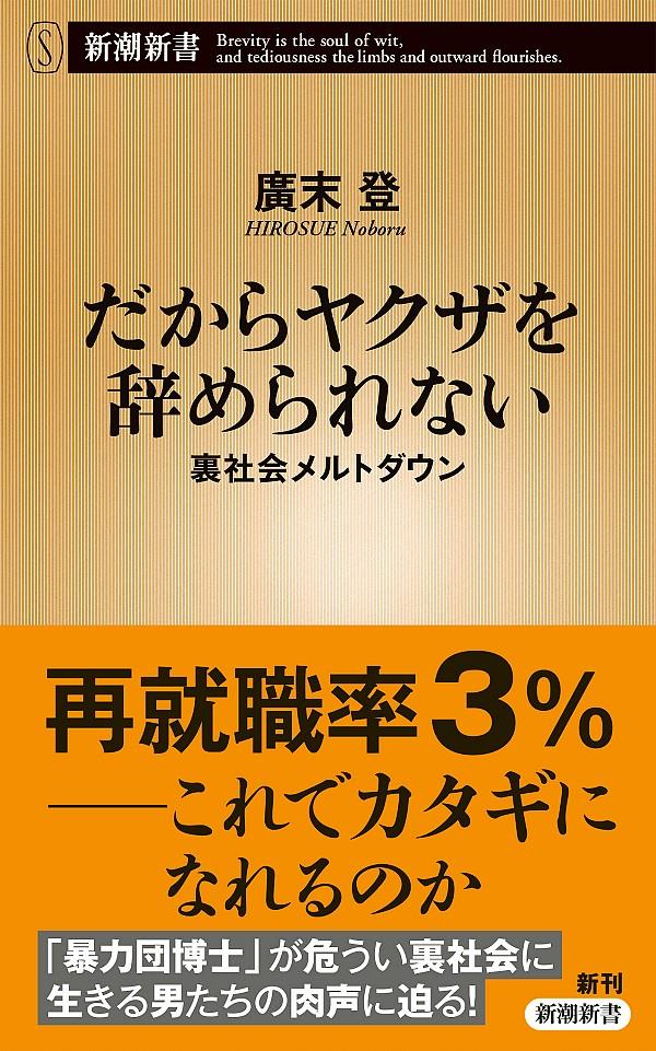 だからヤクザを辞められない