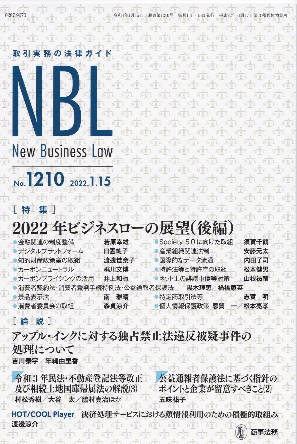 NBL No.1210 2022.1.15