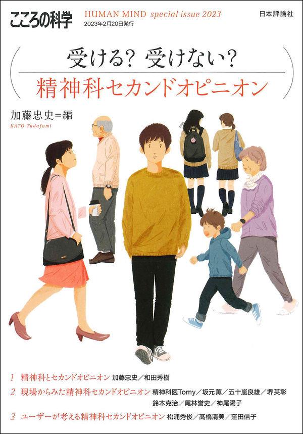 受ける？受けない？精神科セカンドオピニオン