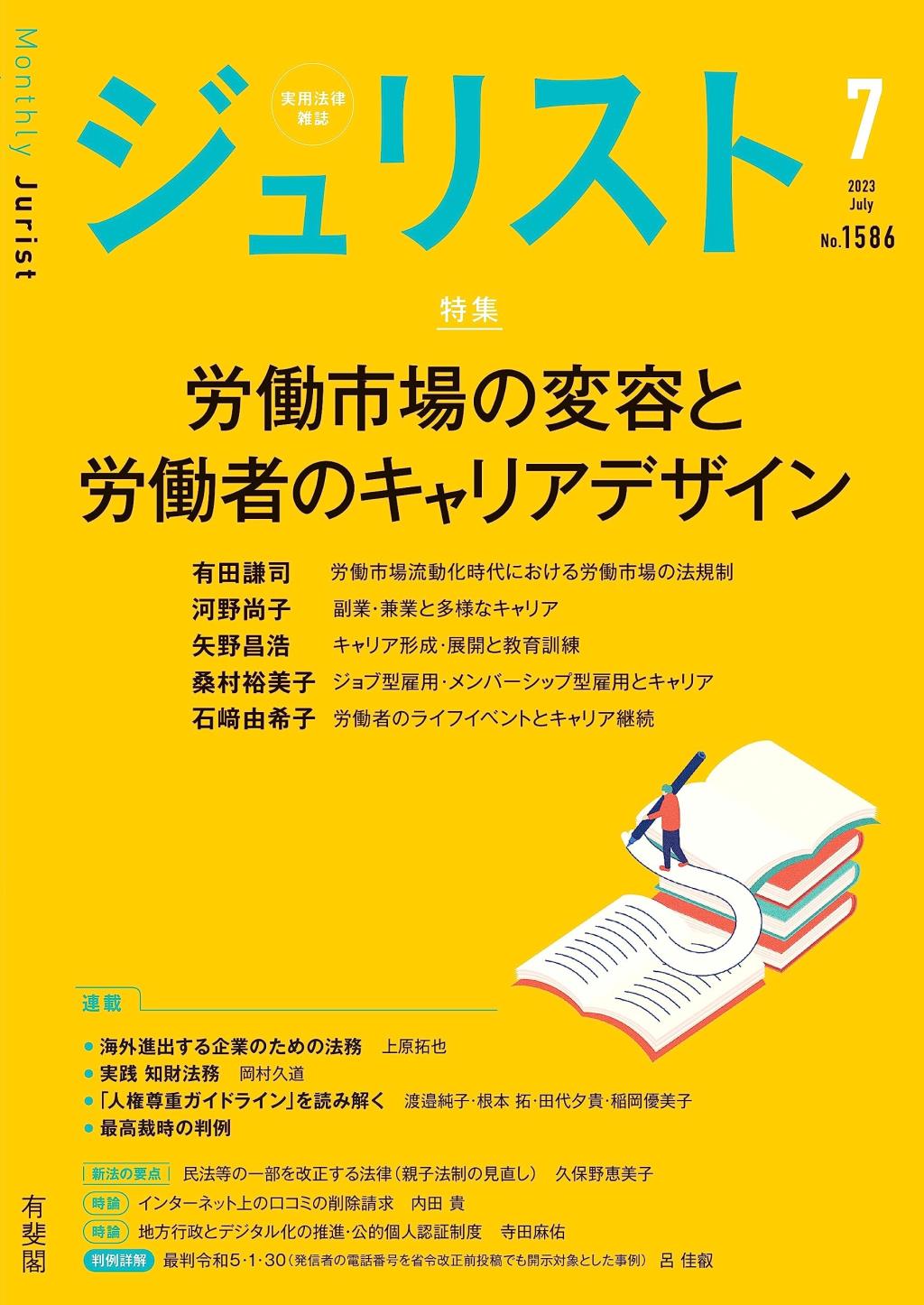 ジュリスト No.1586 2023/7月号