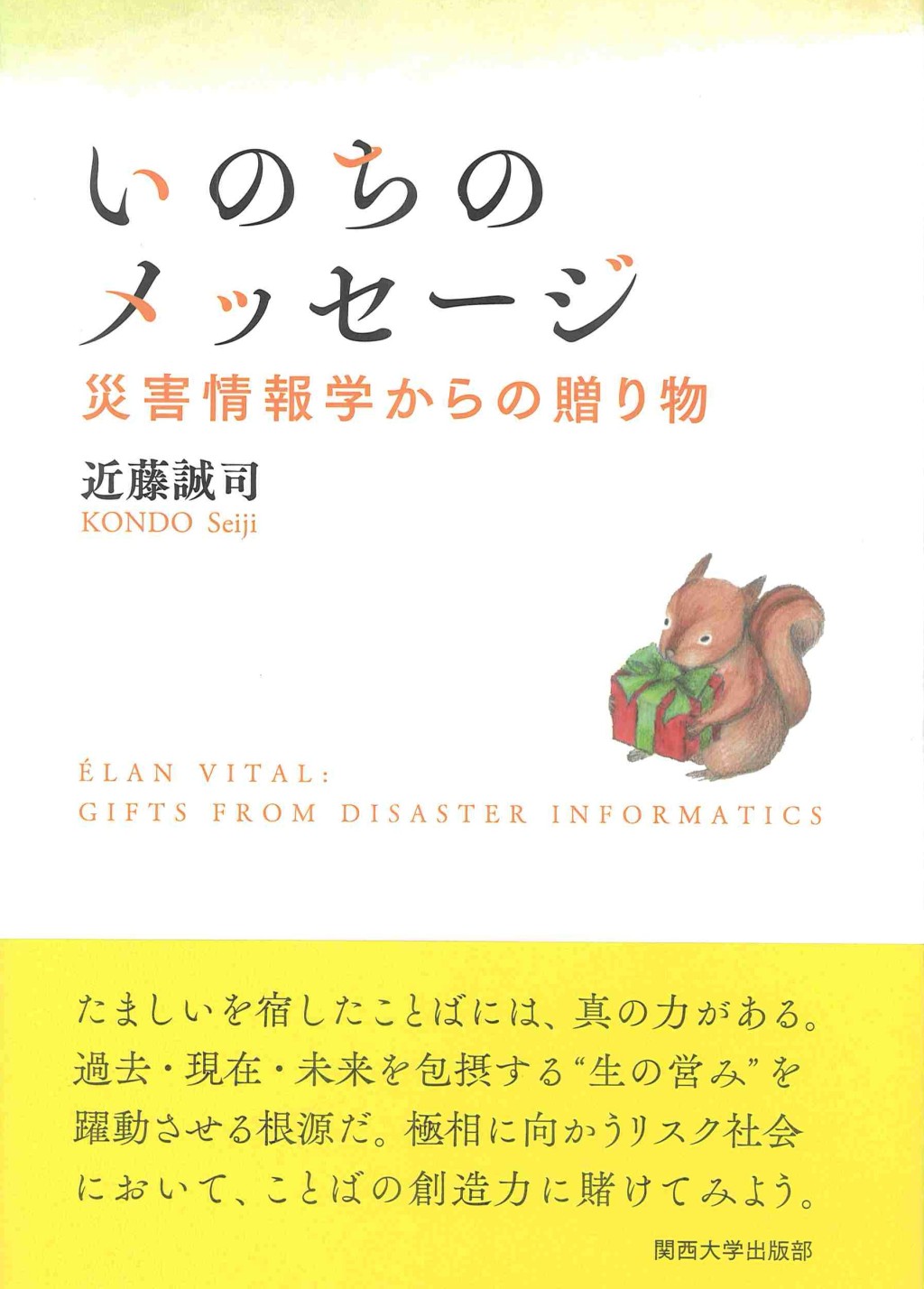 いのちのメッセージ