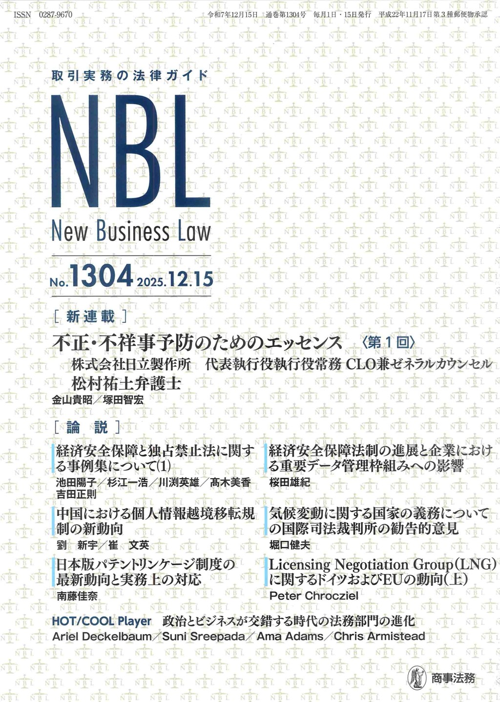 NBL No.1304 2025.12.15