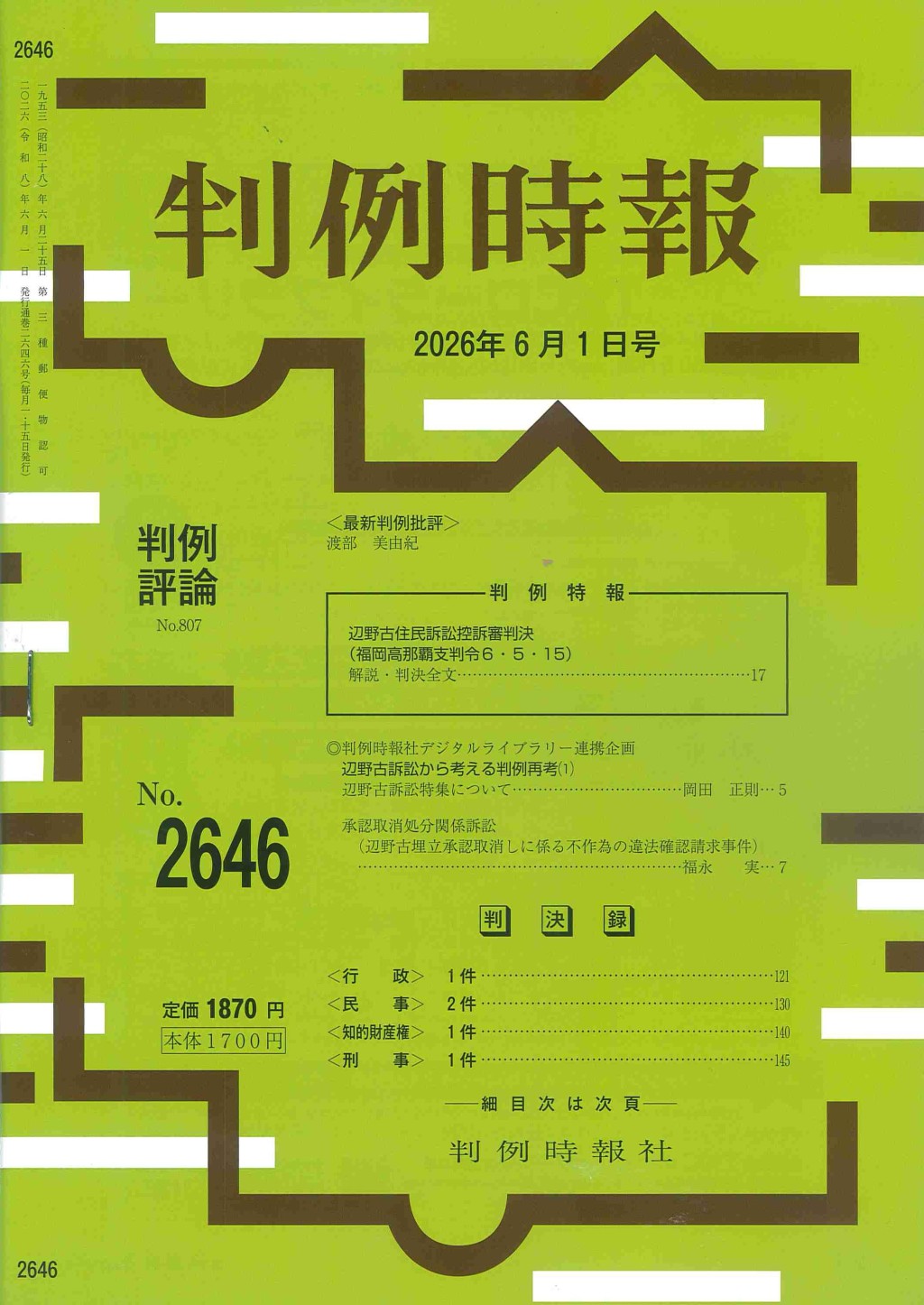 判例時報　No.2646 2026年6月1日号