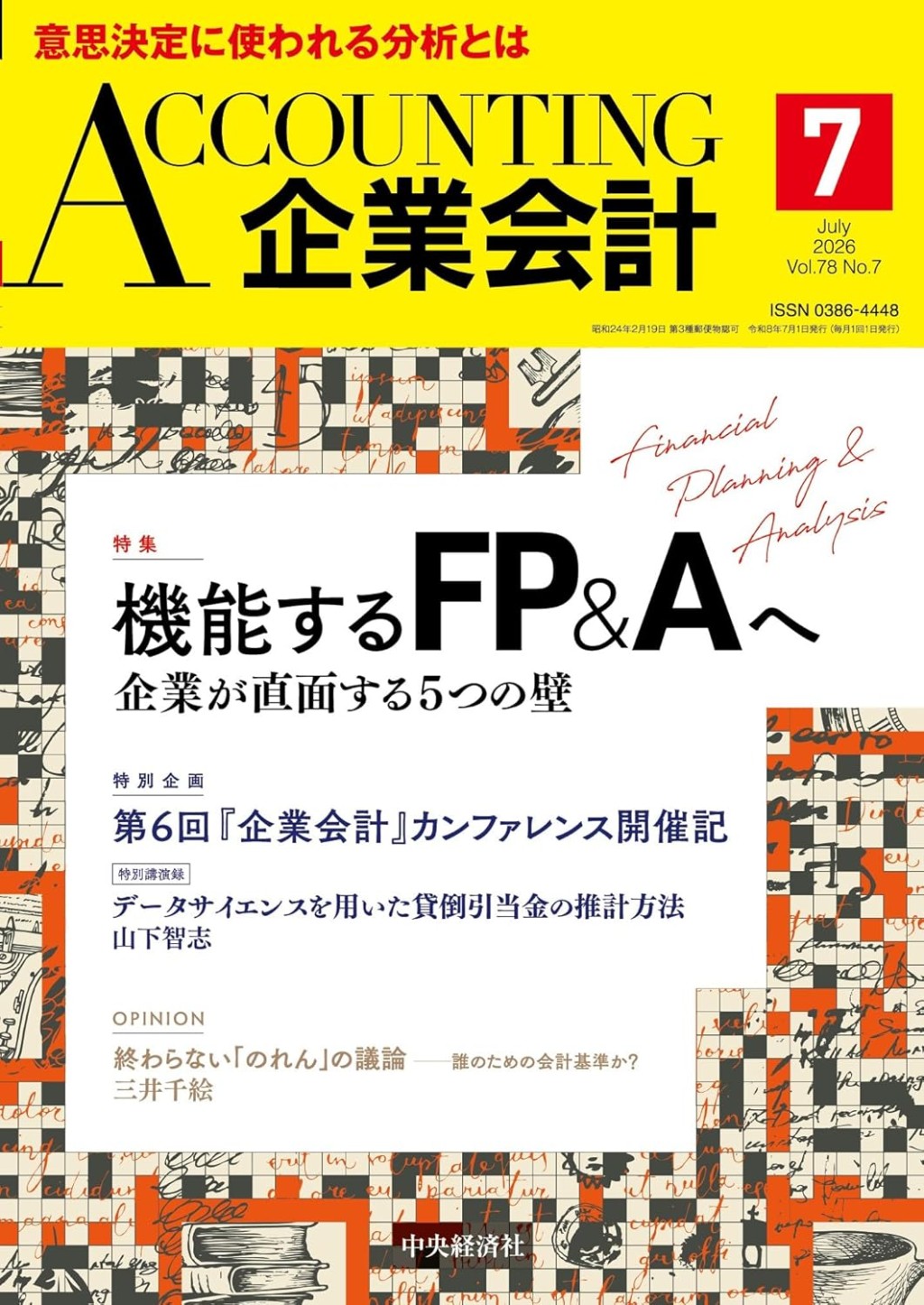 企業会計7月号 2026/Vol.78/No.7
