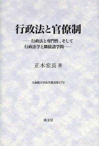 行政法と官僚制