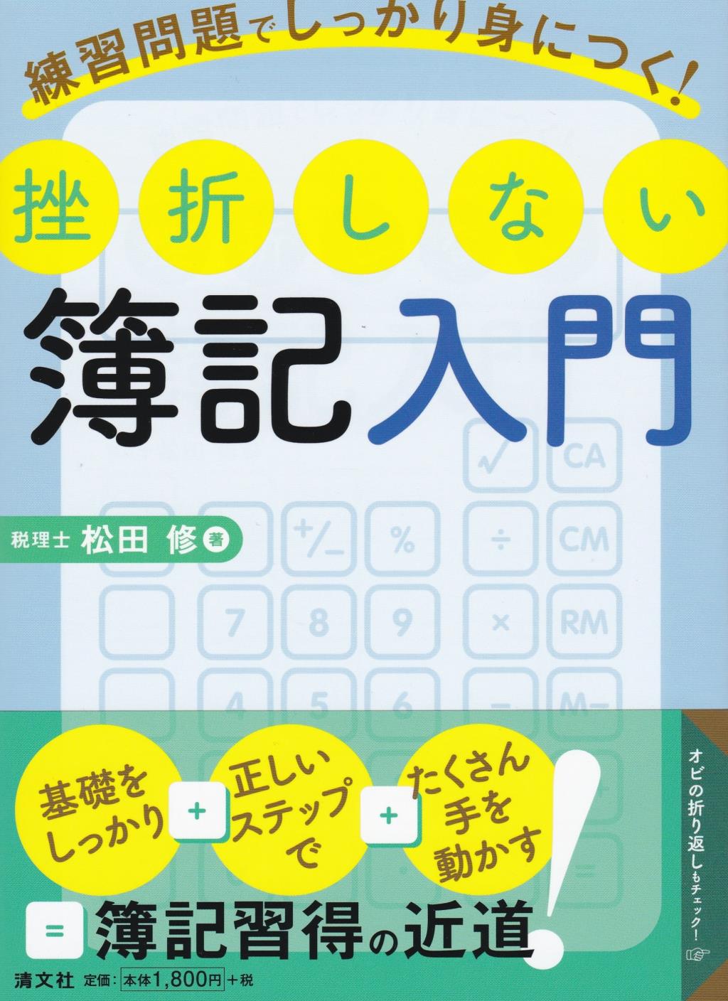 挫折しない簿記入門