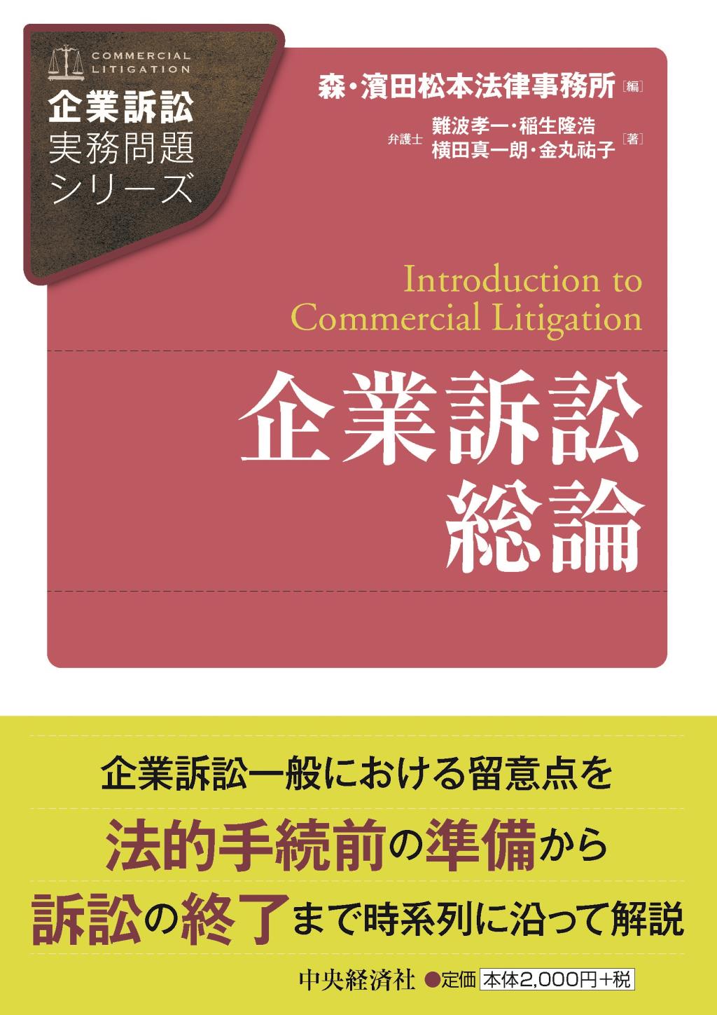 企業訴訟総論