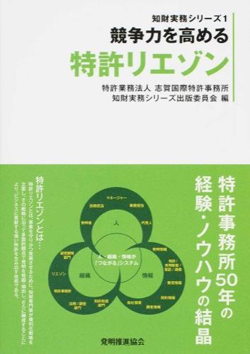 競争力を高める特許リエゾン