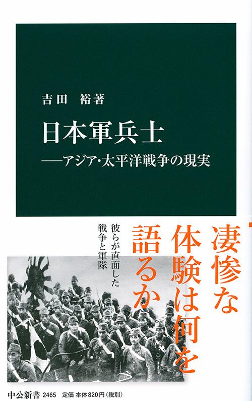 日本軍兵士