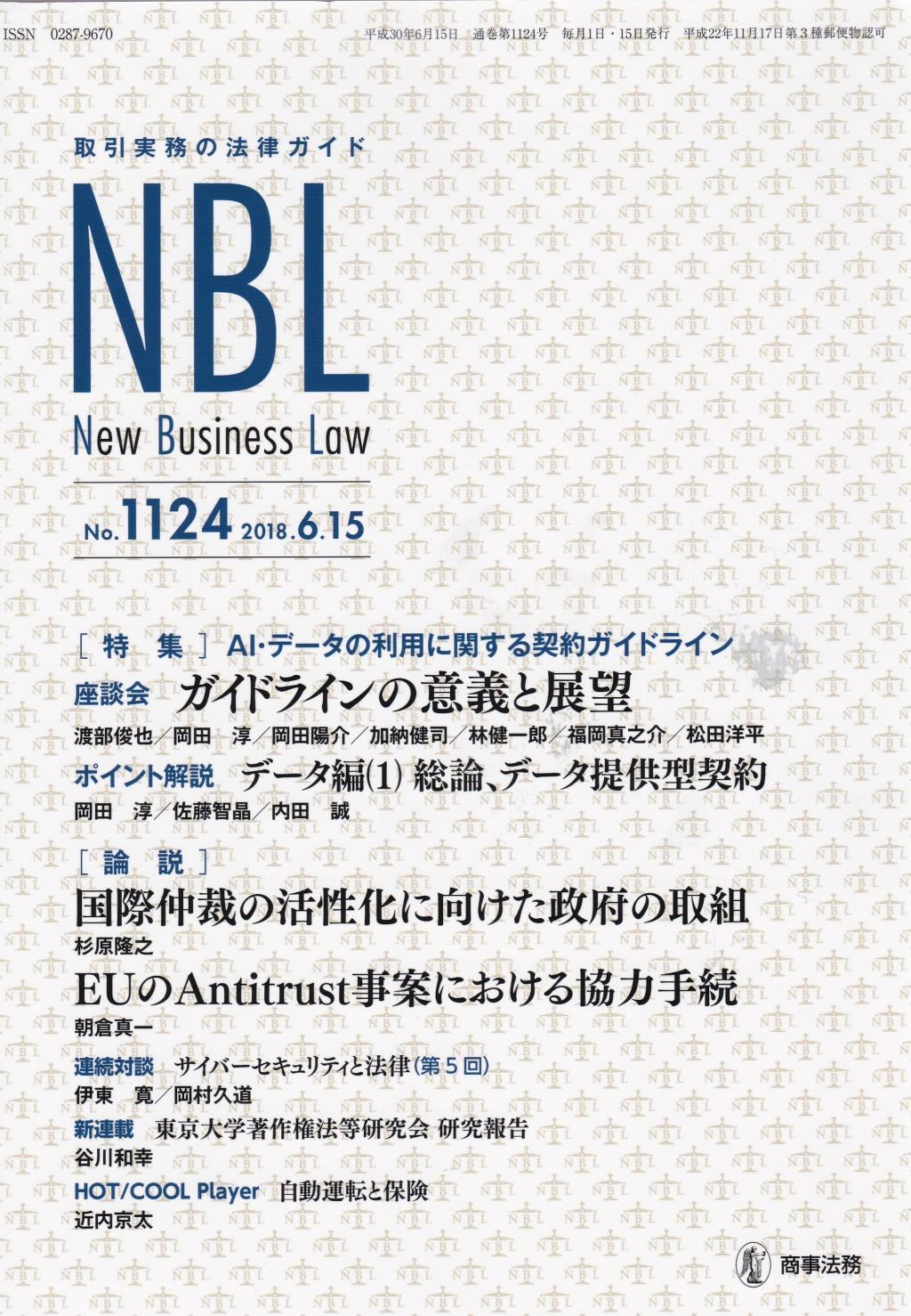 NBL No.1124 2018.6.15