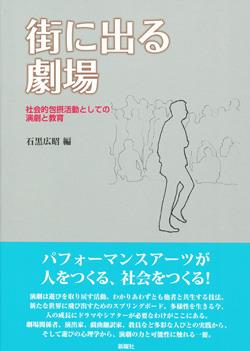 街に出る劇場