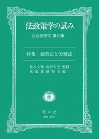 法政策学の試み