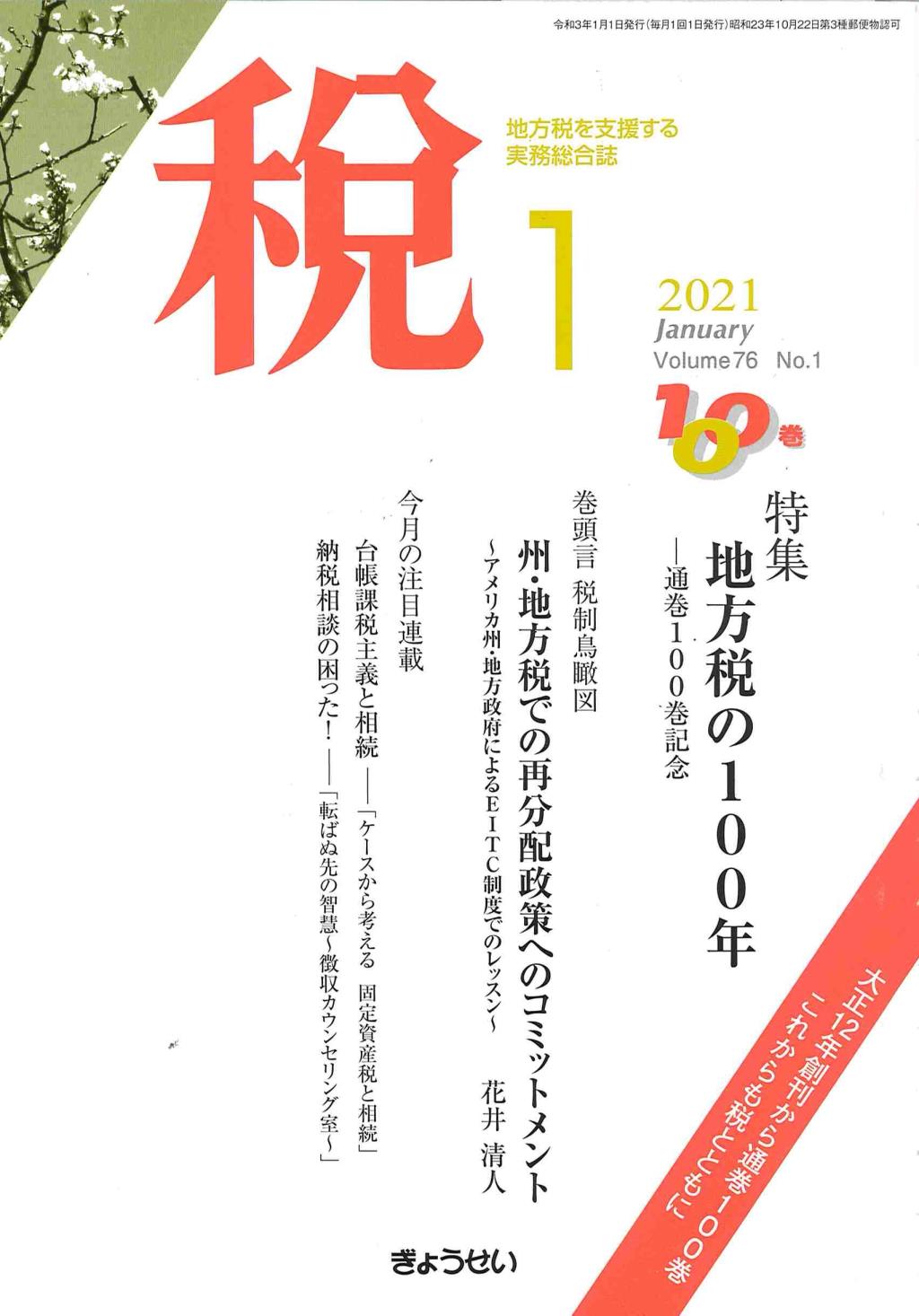 税 2021年1月号 Volume.76 No.1