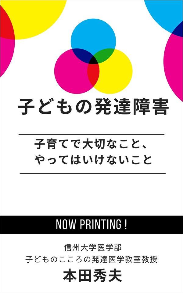 子どもの発達障害