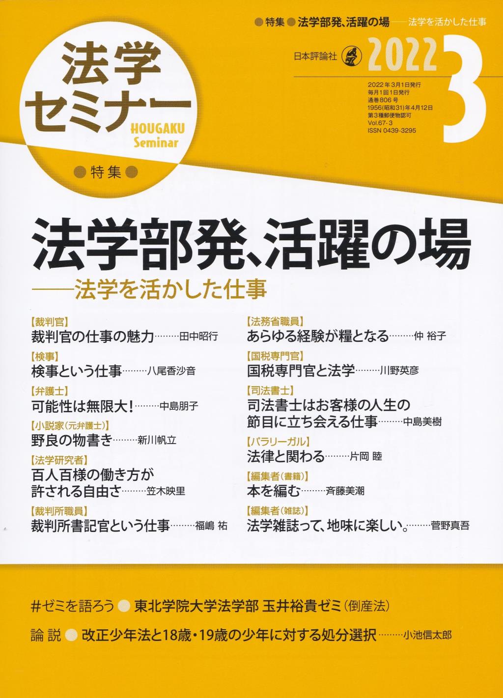 法学セミナー 2022年3月号 第67巻3号 通巻806号