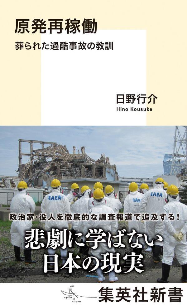 原発再稼働