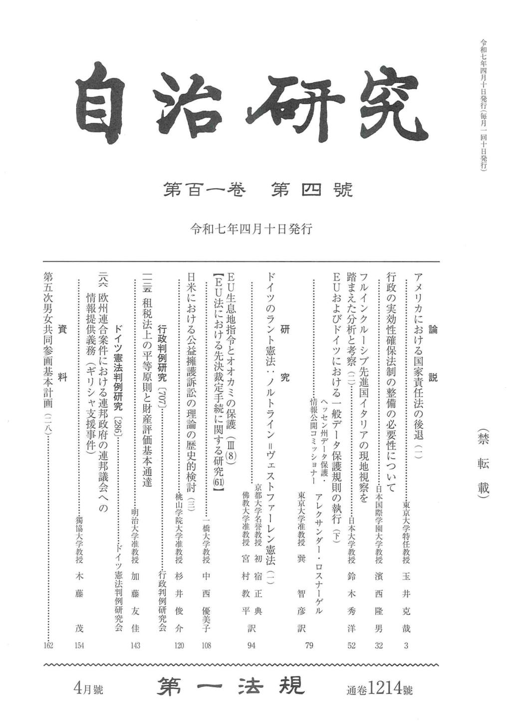 自治研究　第101巻 第4号 通巻1214号 令和7年4月号