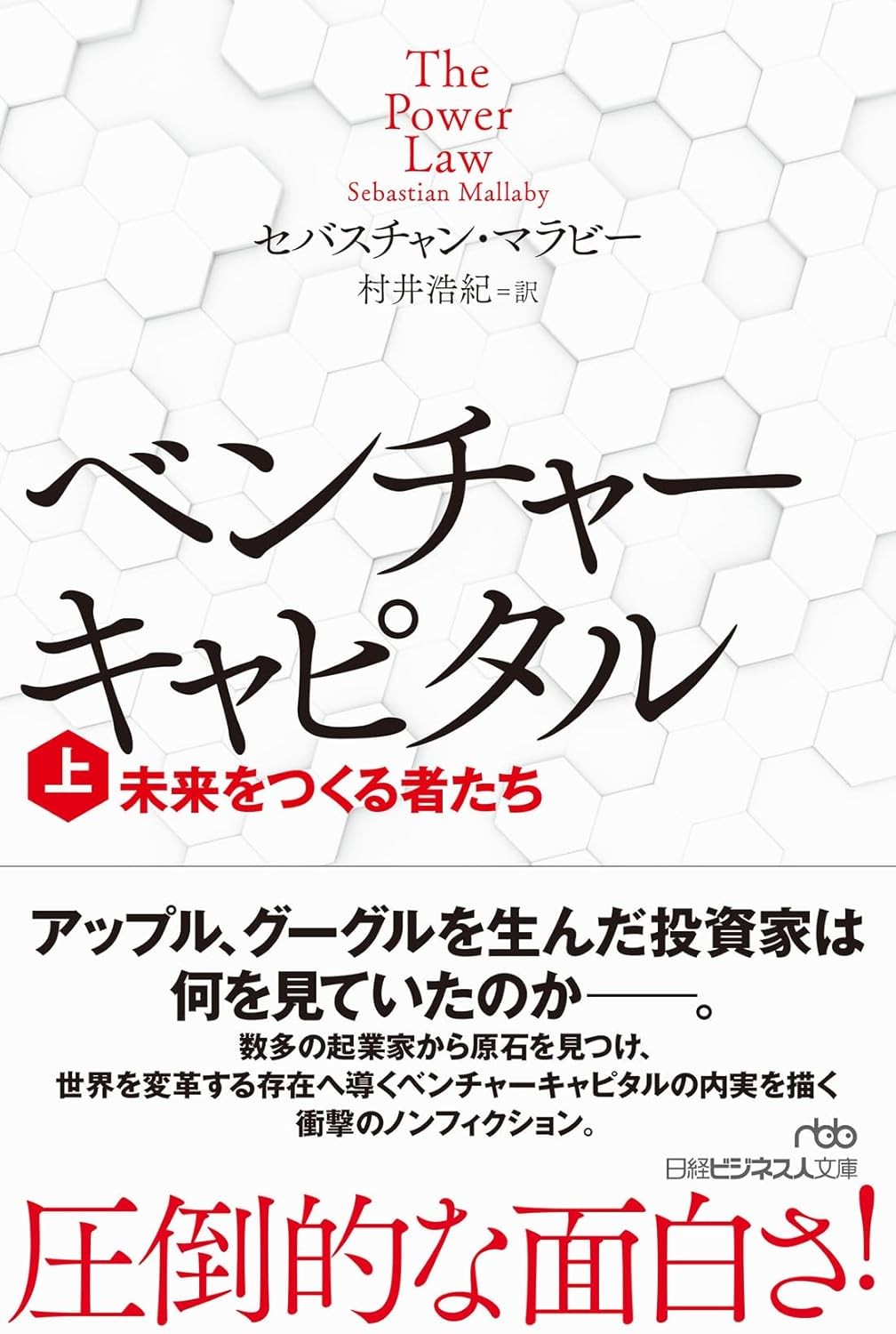 ベンチャーキャピタル（上）